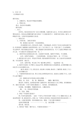 第八册语文教案二单元