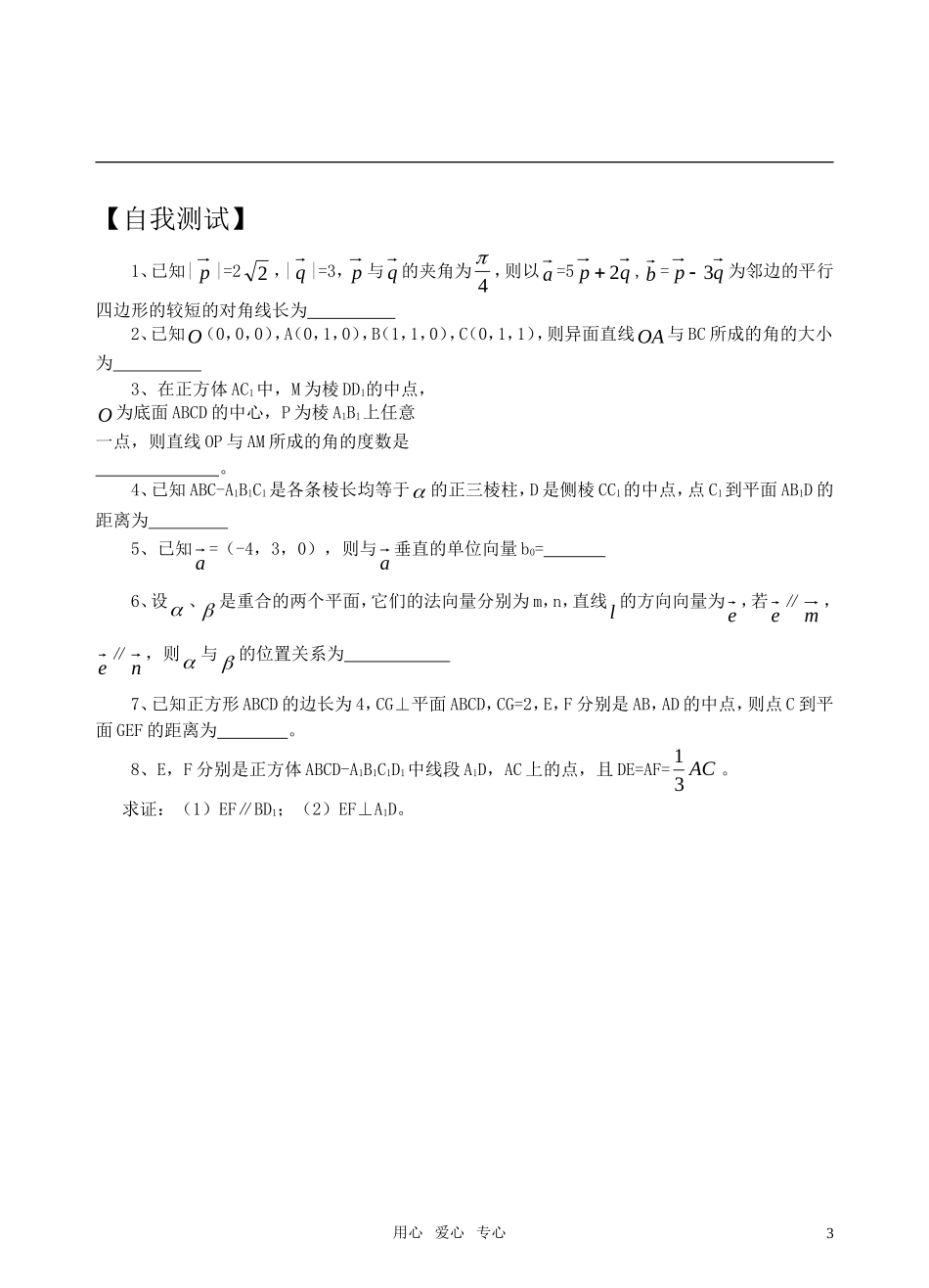 高三数学二轮复习 专题7空间向量的应用教案 苏教版_第3页