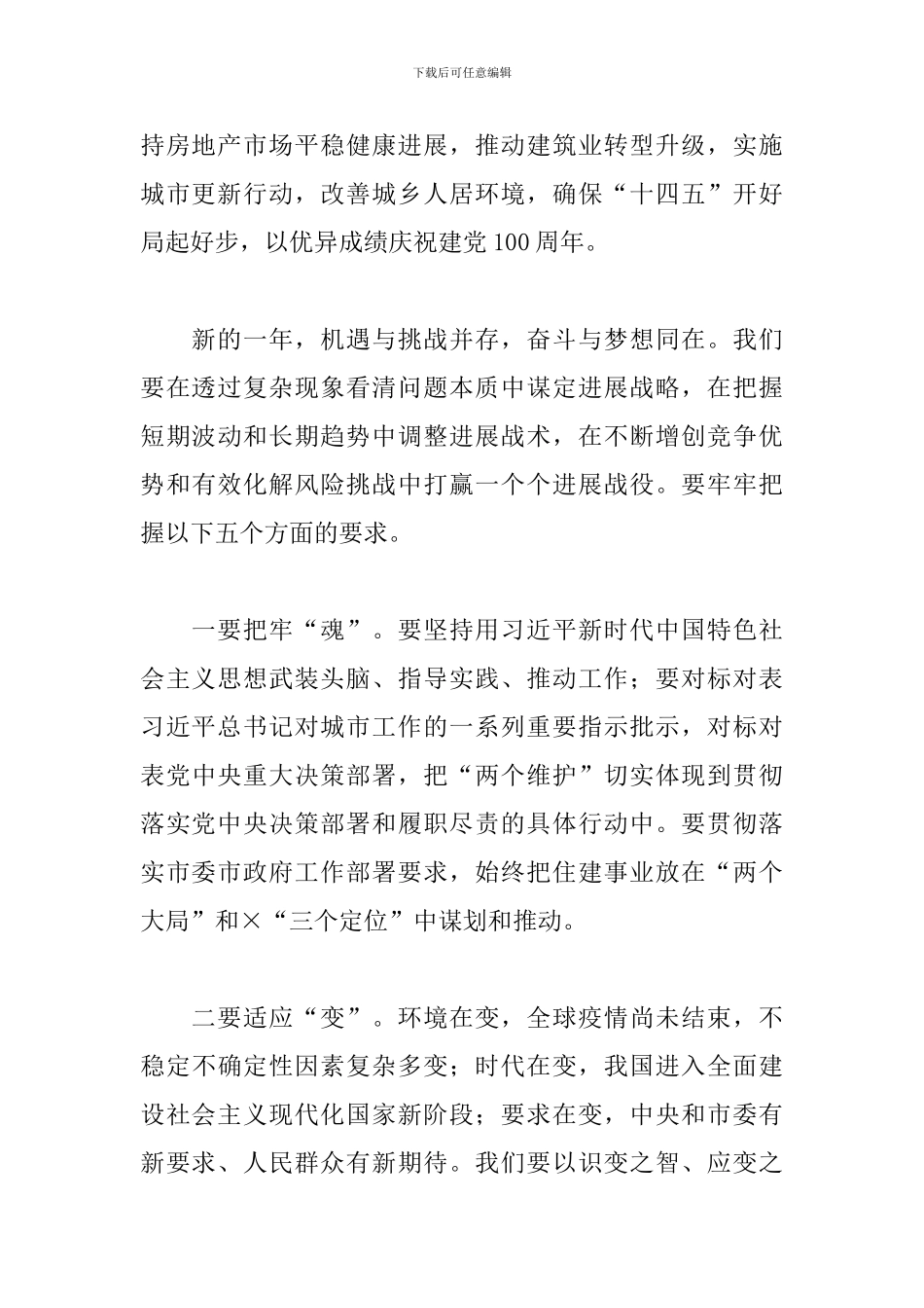在住房城乡建设暨党风廉政建设工作会议上的讲话_第2页