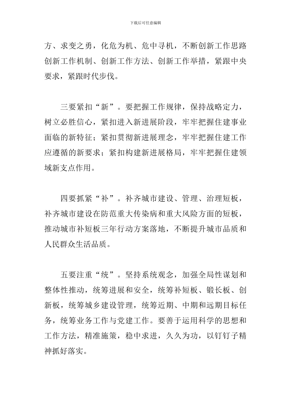 在住房城乡建设暨党风廉政建设工作会议上的讲话_第3页