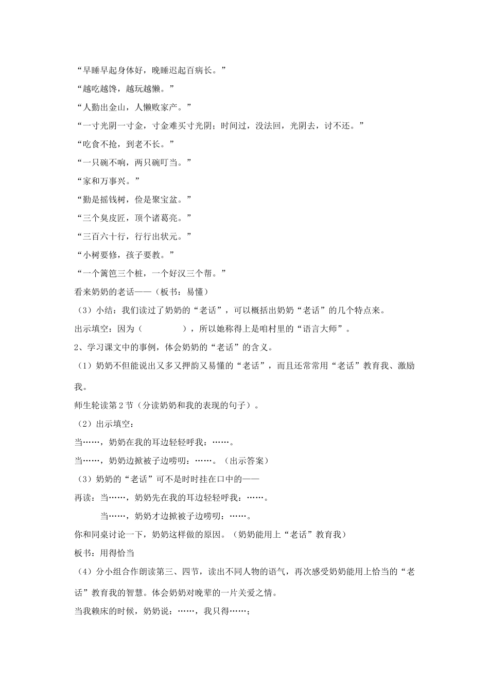 春五年级语文下册《语言大师》教案 沪教版-沪教版小学五年级下册语文教案_第2页
