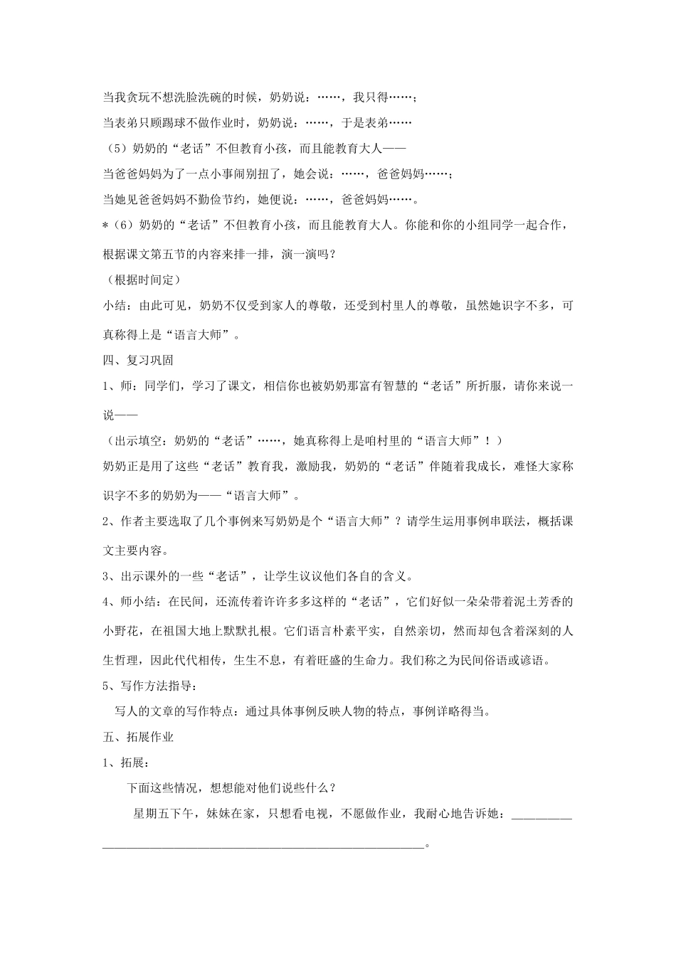 春五年级语文下册《语言大师》教案 沪教版-沪教版小学五年级下册语文教案_第3页