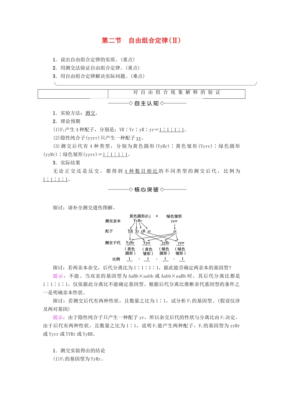 高中生物 第1章 孟德尔定律 第2节 自由组合定律（Ⅱ）学案 浙科版必修2-浙科版高一必修2生物学案_第1页
