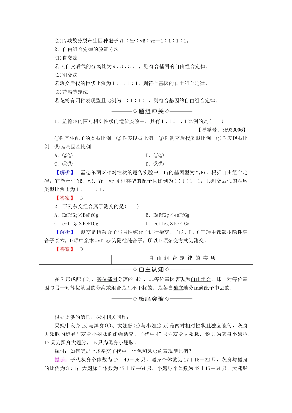 高中生物 第1章 孟德尔定律 第2节 自由组合定律（Ⅱ）学案 浙科版必修2-浙科版高一必修2生物学案_第2页
