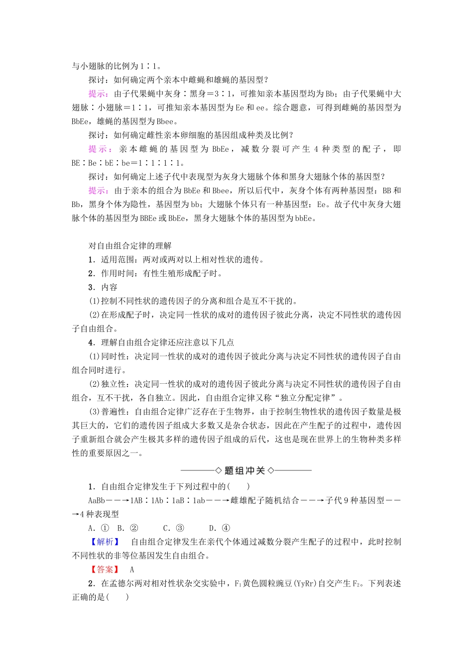 高中生物 第1章 孟德尔定律 第2节 自由组合定律（Ⅱ）学案 浙科版必修2-浙科版高一必修2生物学案_第3页