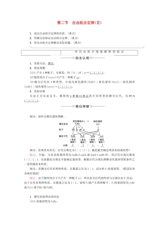 高中生物 第1章 孟德尔定律 第2节 自由组合定律（Ⅱ）学案 浙科版必修2-浙科版高一必修2生物学案