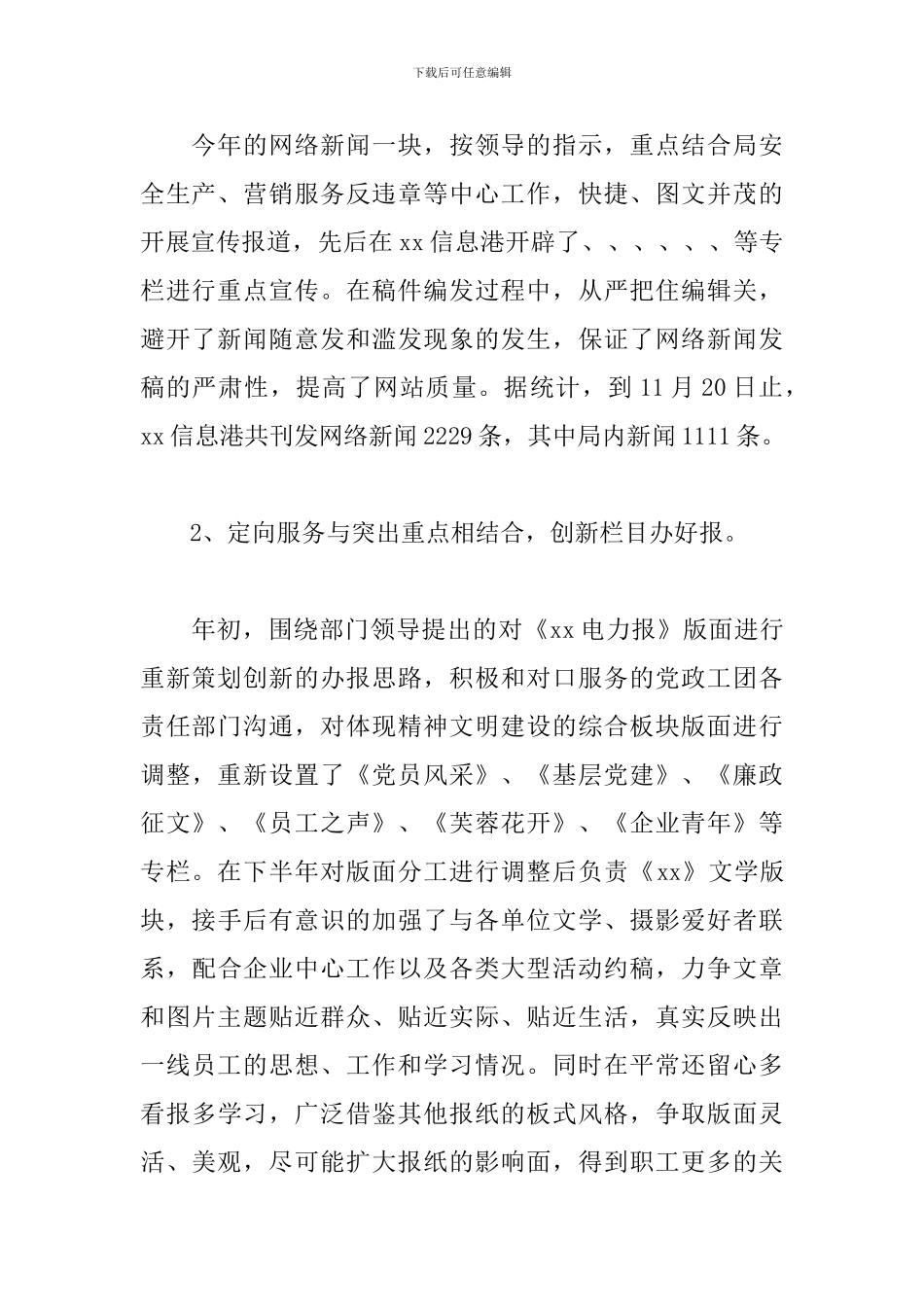 关于新闻工作者个人工作述职报告范本_第2页