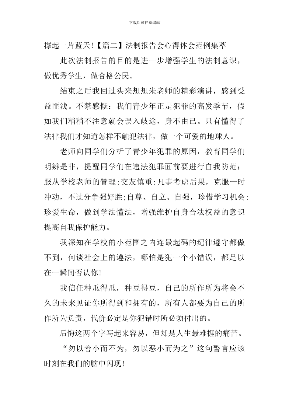 法制报告会心得体会范例集萃_第2页