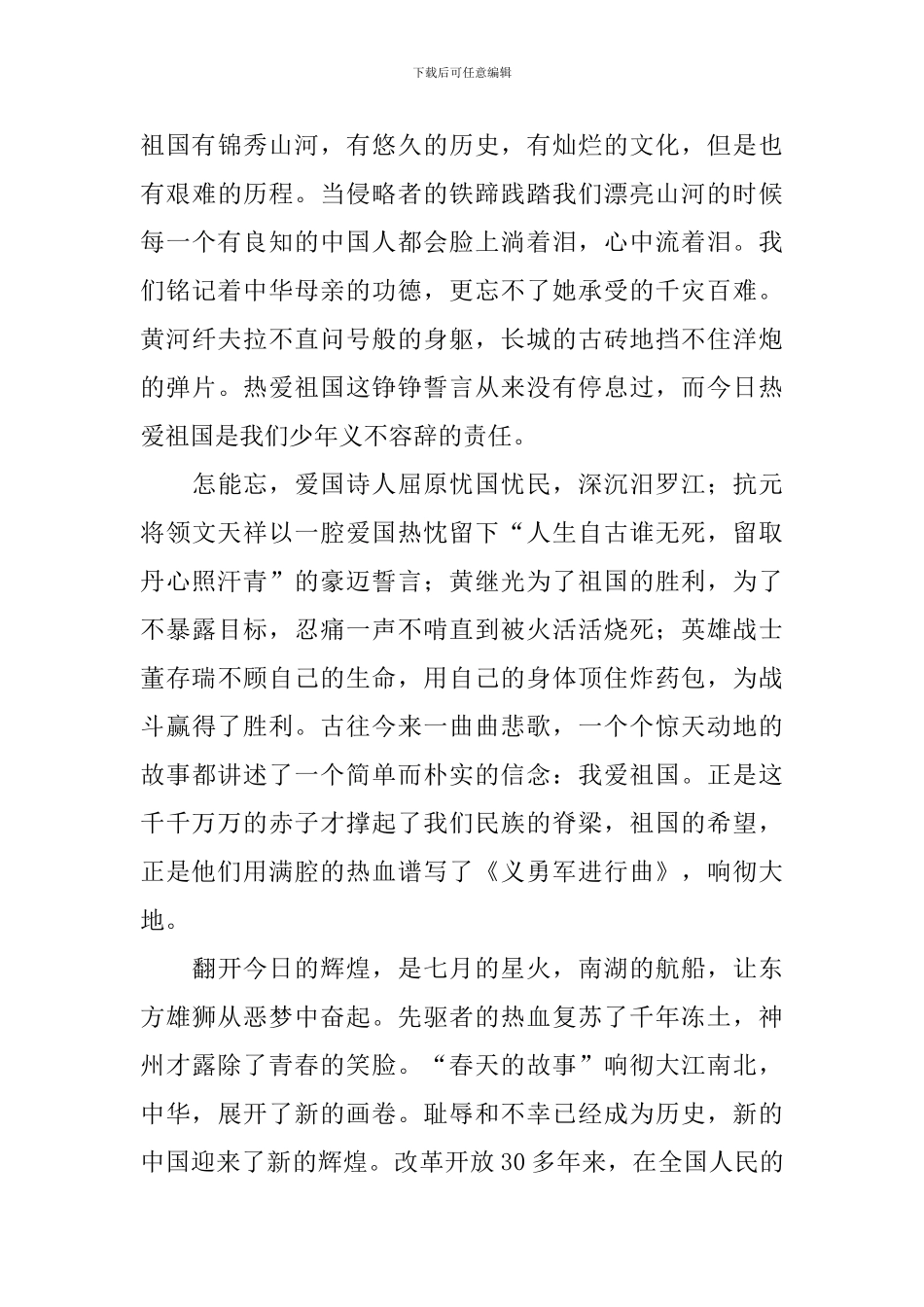 弘扬爱国情怀演讲稿_第3页