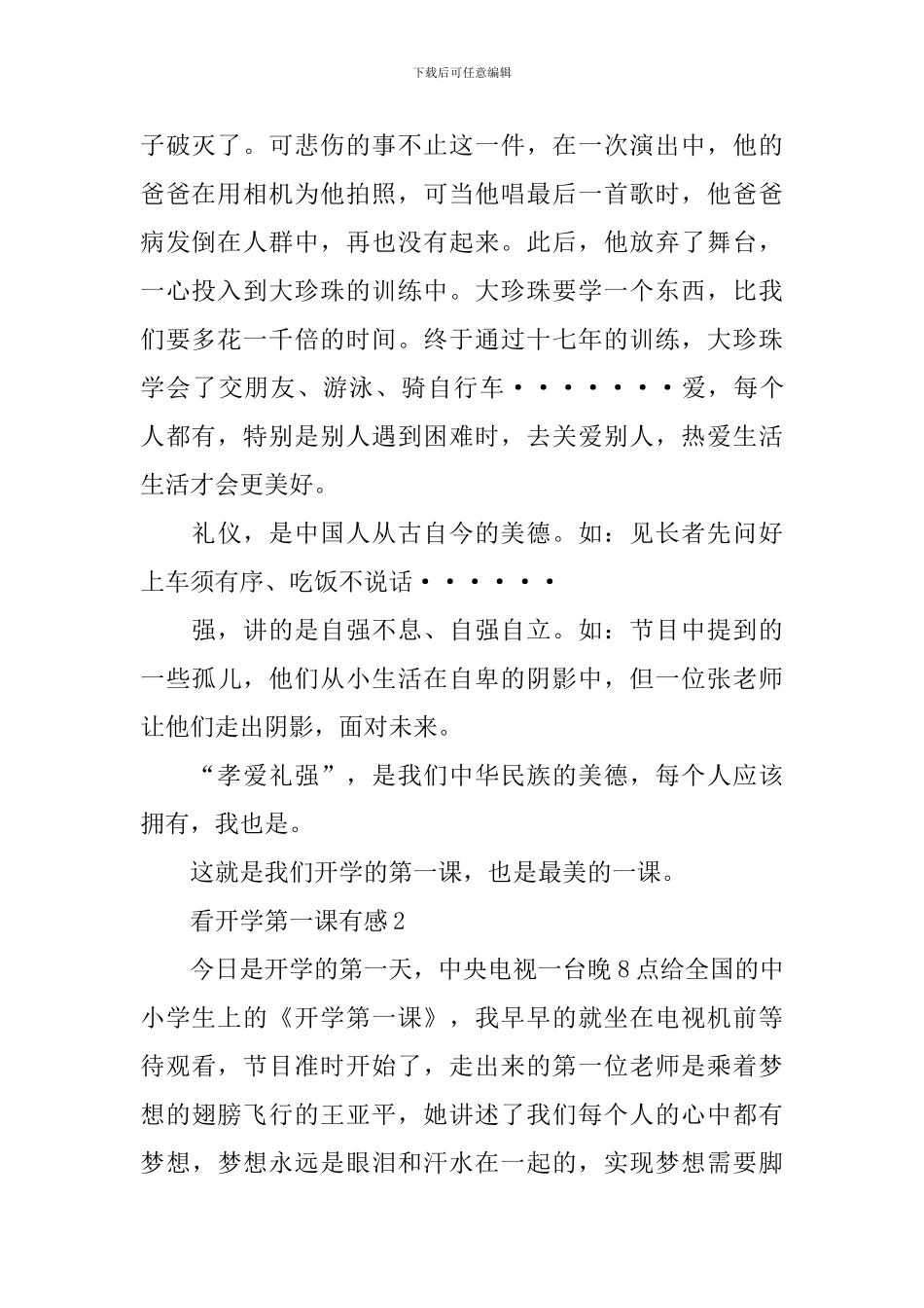 看开学第一课有感600字范文精选5篇_第2页