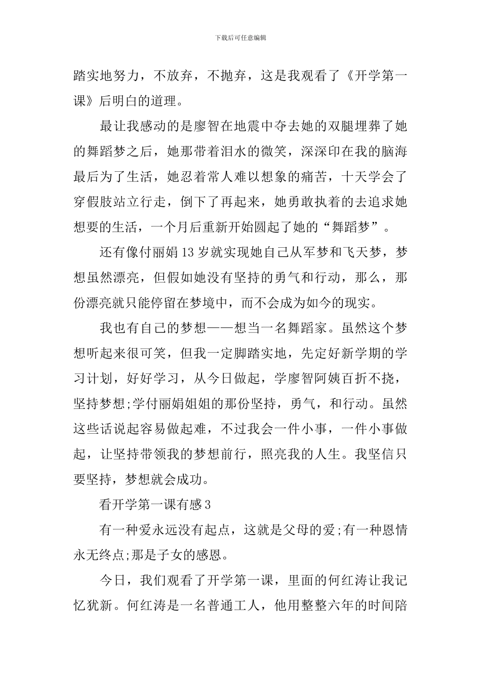 看开学第一课有感600字范文精选5篇_第3页