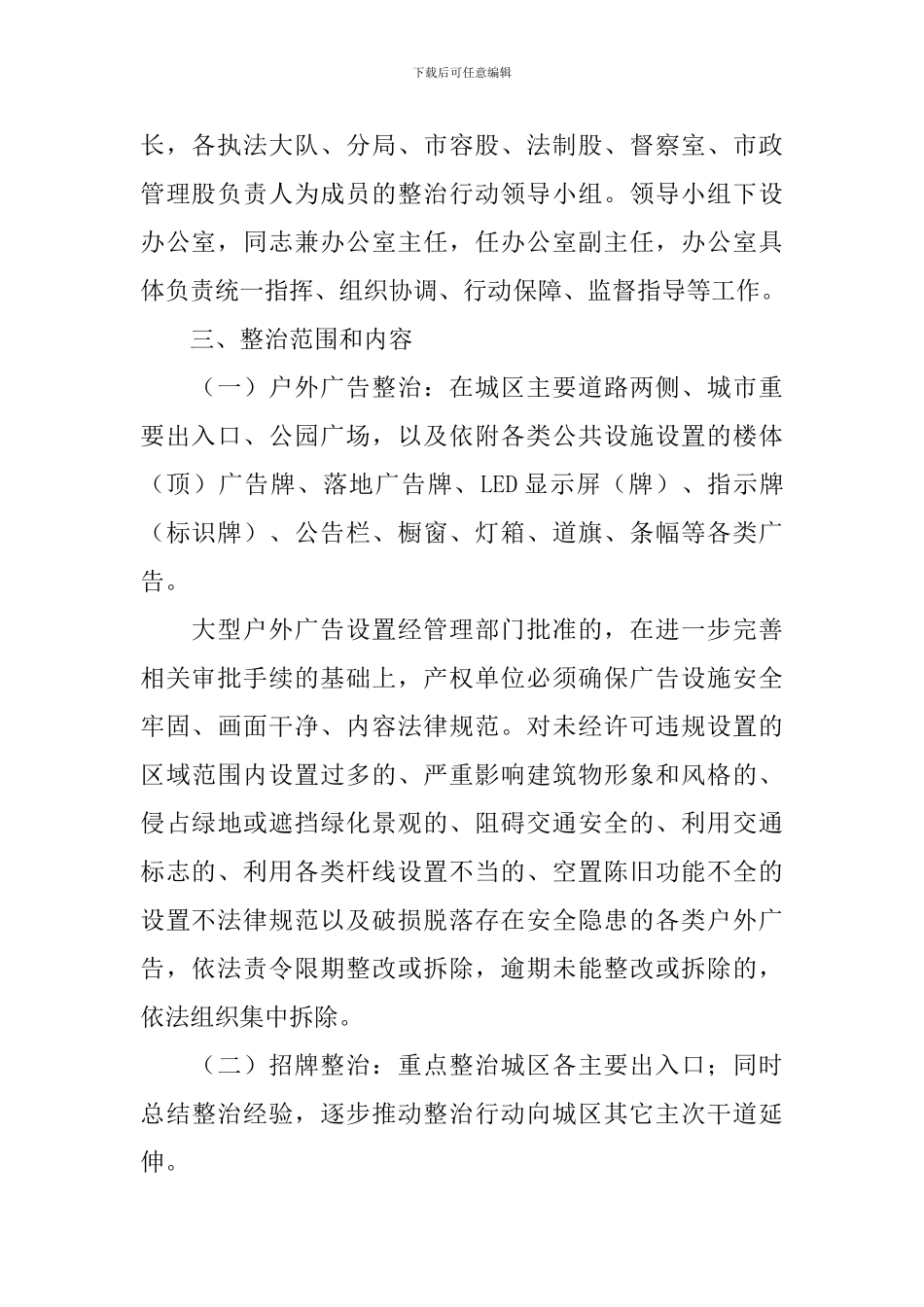 广告设施整治行动活动方案_第2页