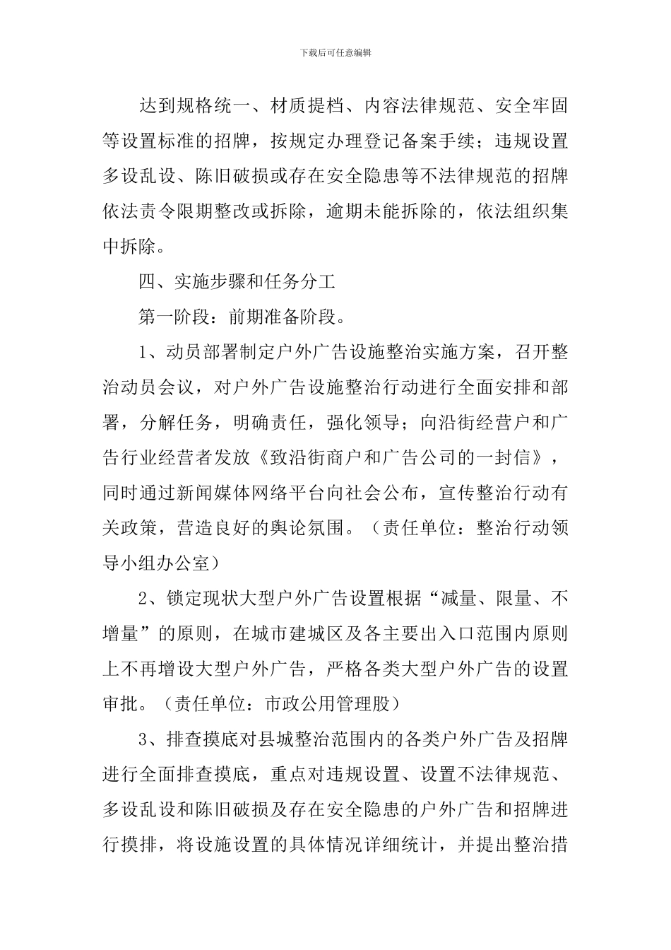广告设施整治行动活动方案_第3页
