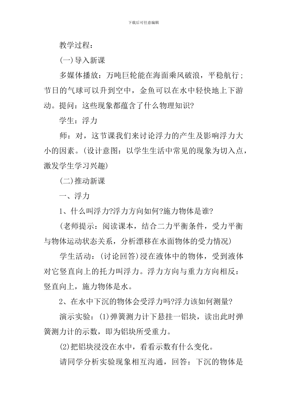 八年级下册物理教案教科版_第2页