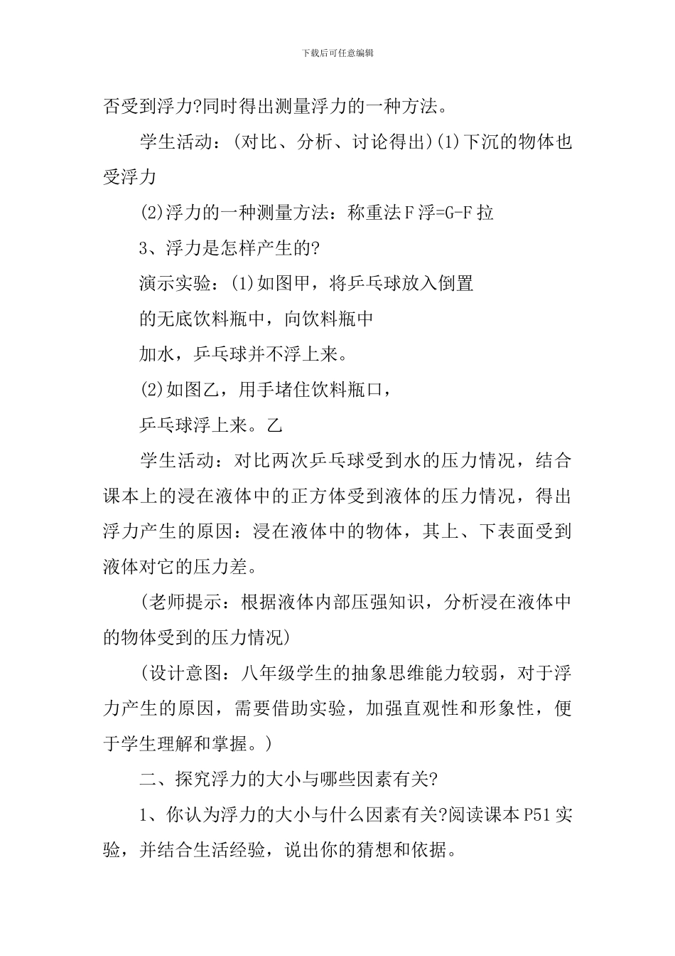 八年级下册物理教案教科版_第3页