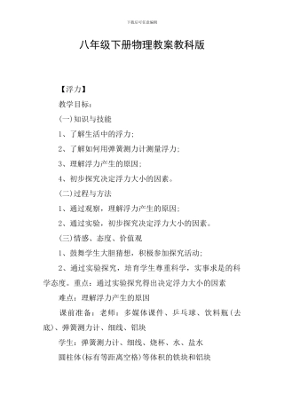 八年级下册物理教案教科版