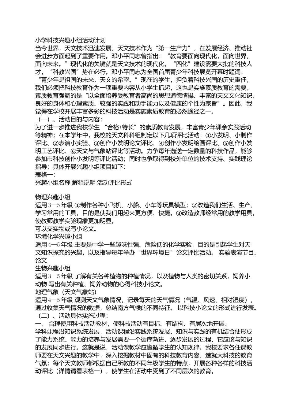 成立活动小组_第1页