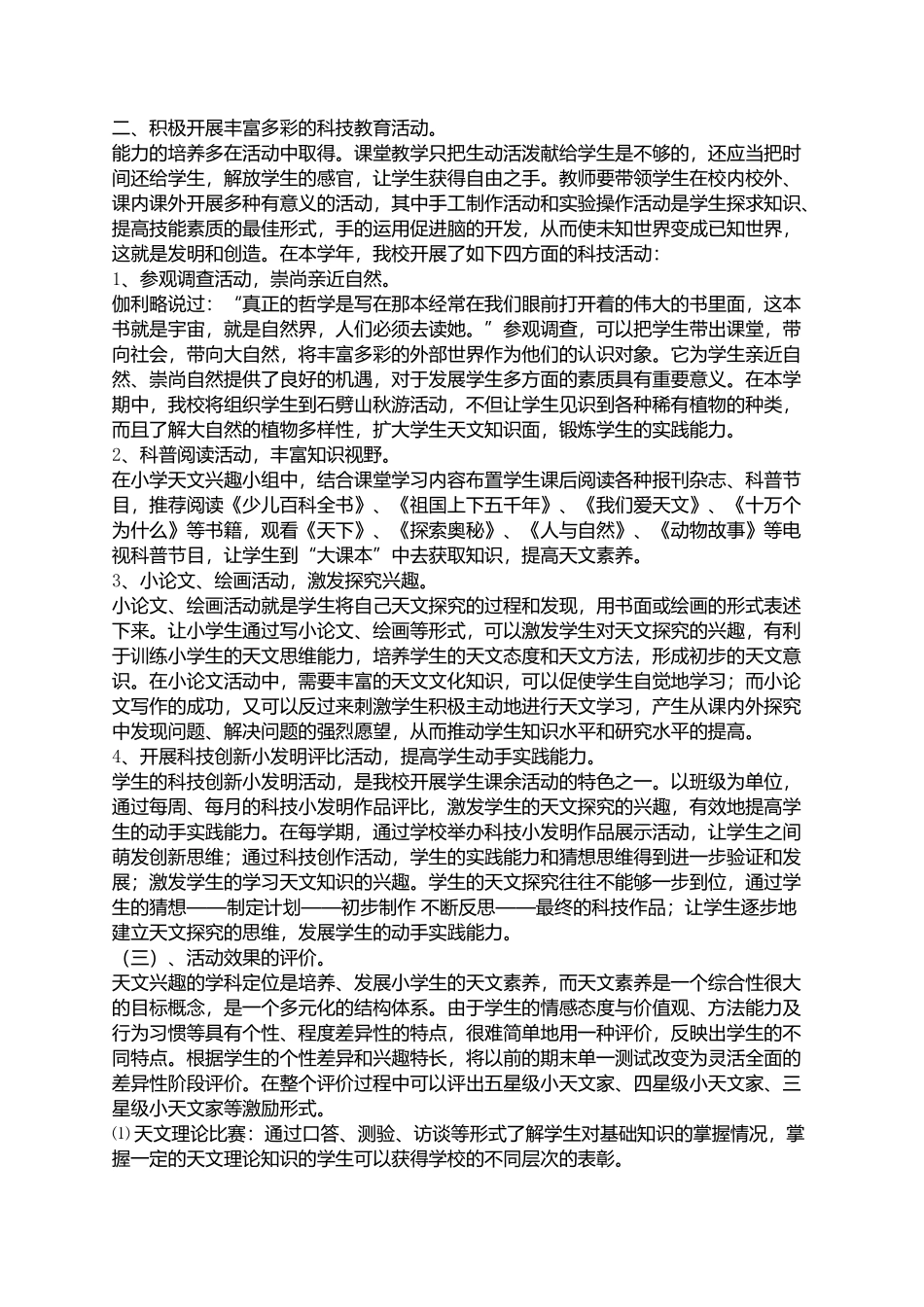 成立活动小组_第2页