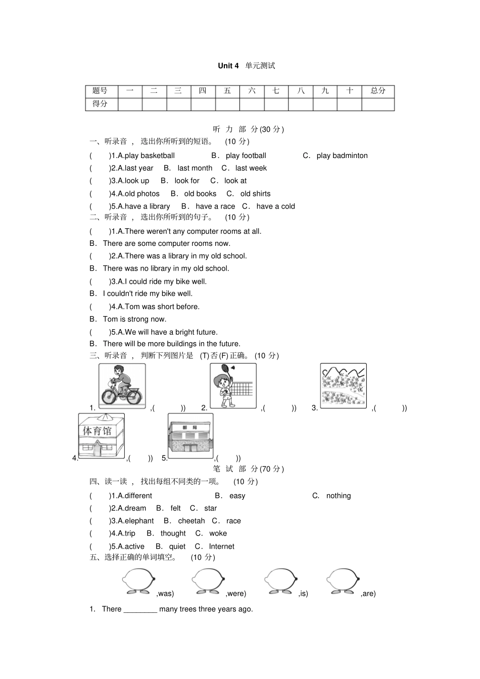 【精品】六年级下册英语试卷-Unit4thenandnow含答案_人教PEP_第1页