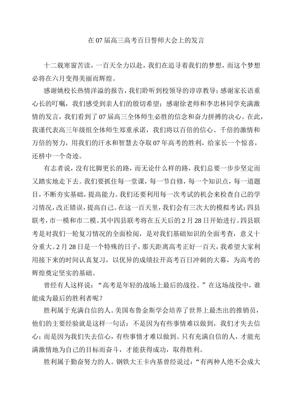 百日誓师年级主任发言_第1页