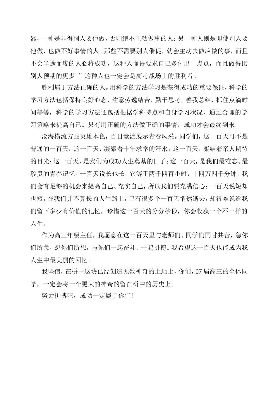 百日誓师年级主任发言_第2页