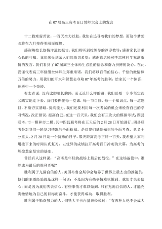 百日誓师年级主任发言