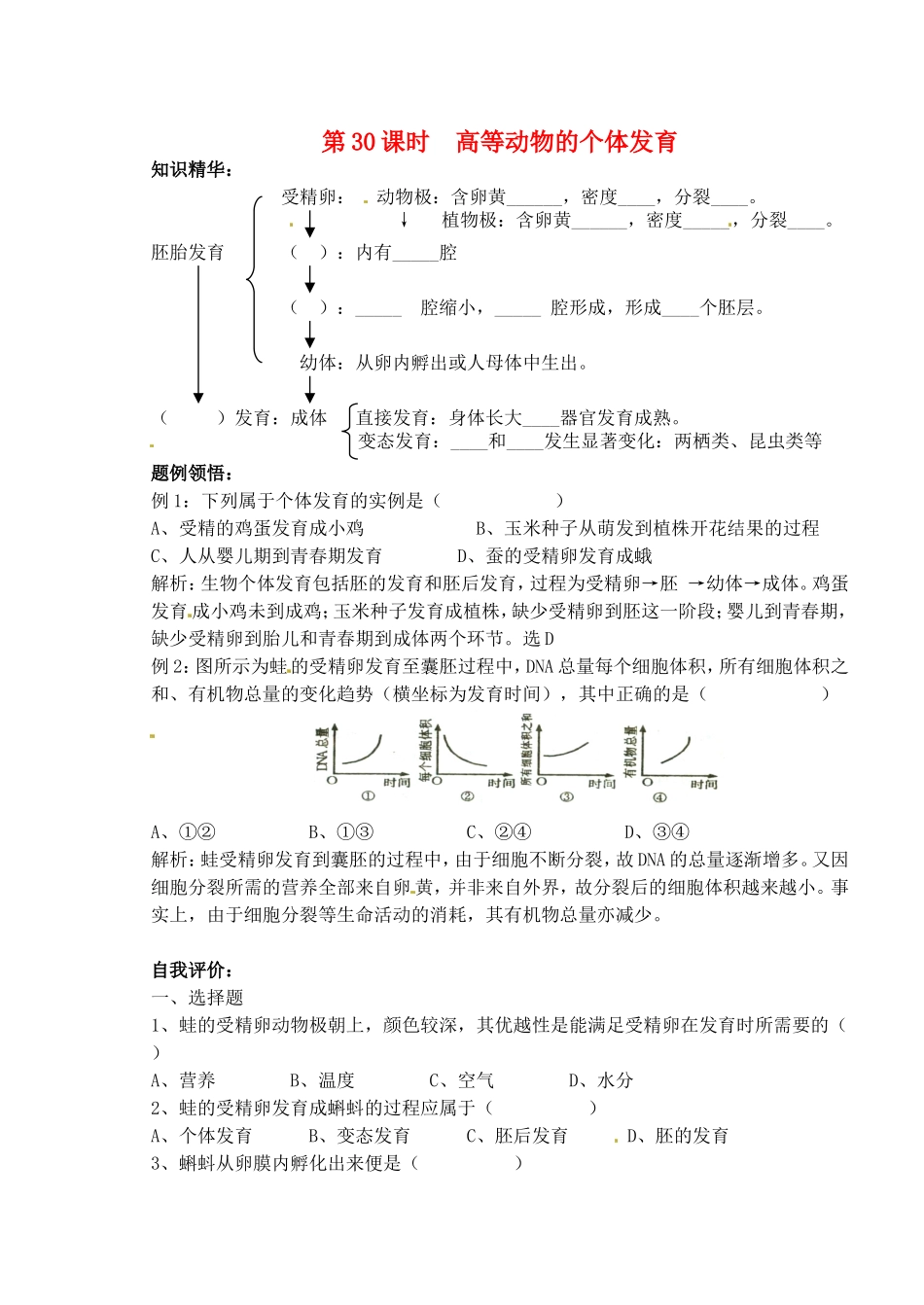 高考生物 第五章 第二节 高等动物的个体发育学案-人教版高三全册生物学案_第1页