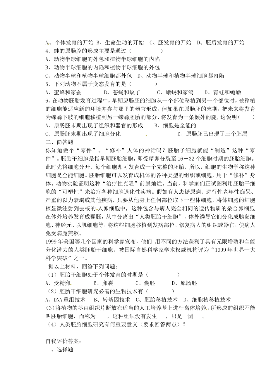 高考生物 第五章 第二节 高等动物的个体发育学案-人教版高三全册生物学案_第2页