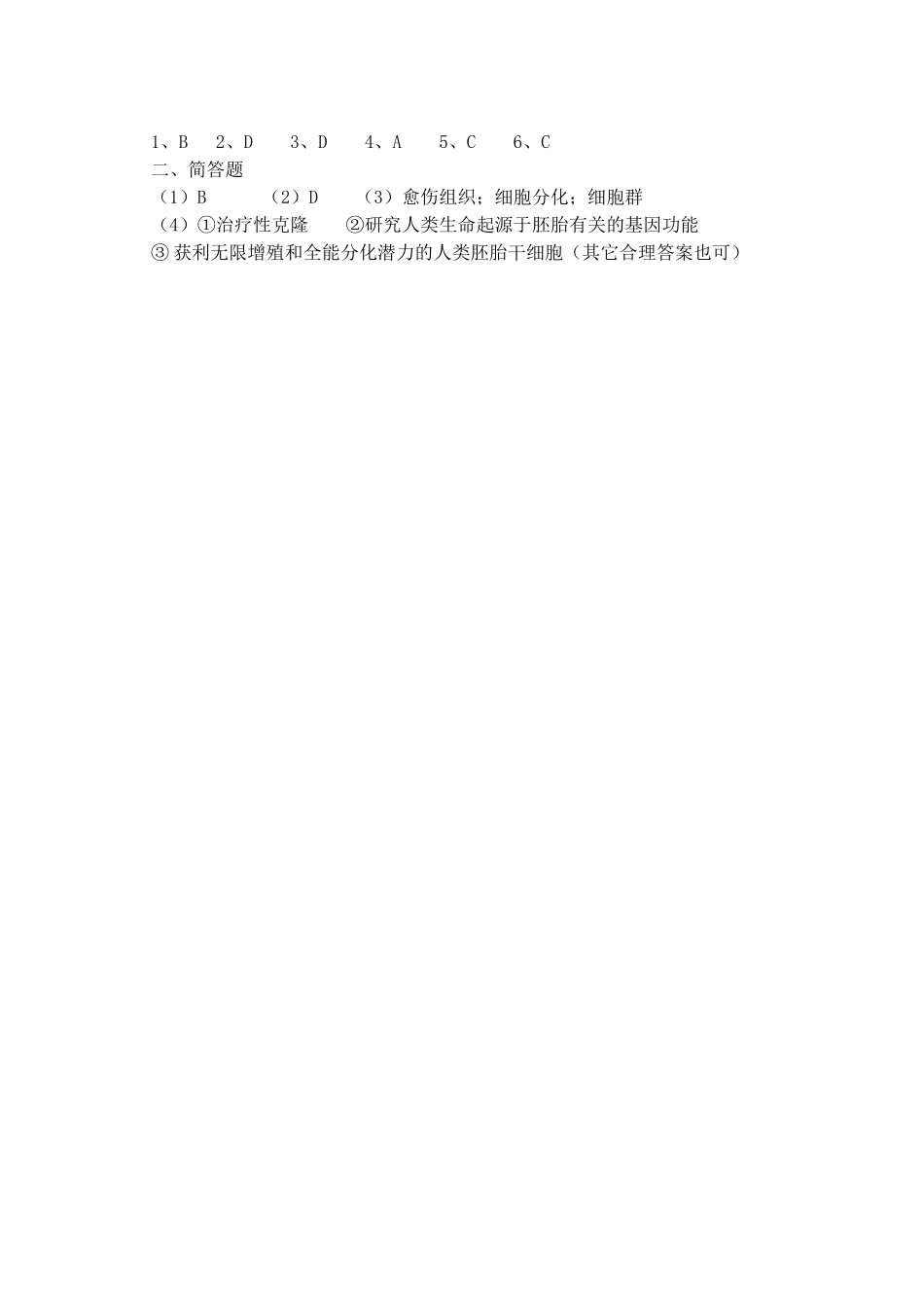 高考生物 第五章 第二节 高等动物的个体发育学案-人教版高三全册生物学案_第3页
