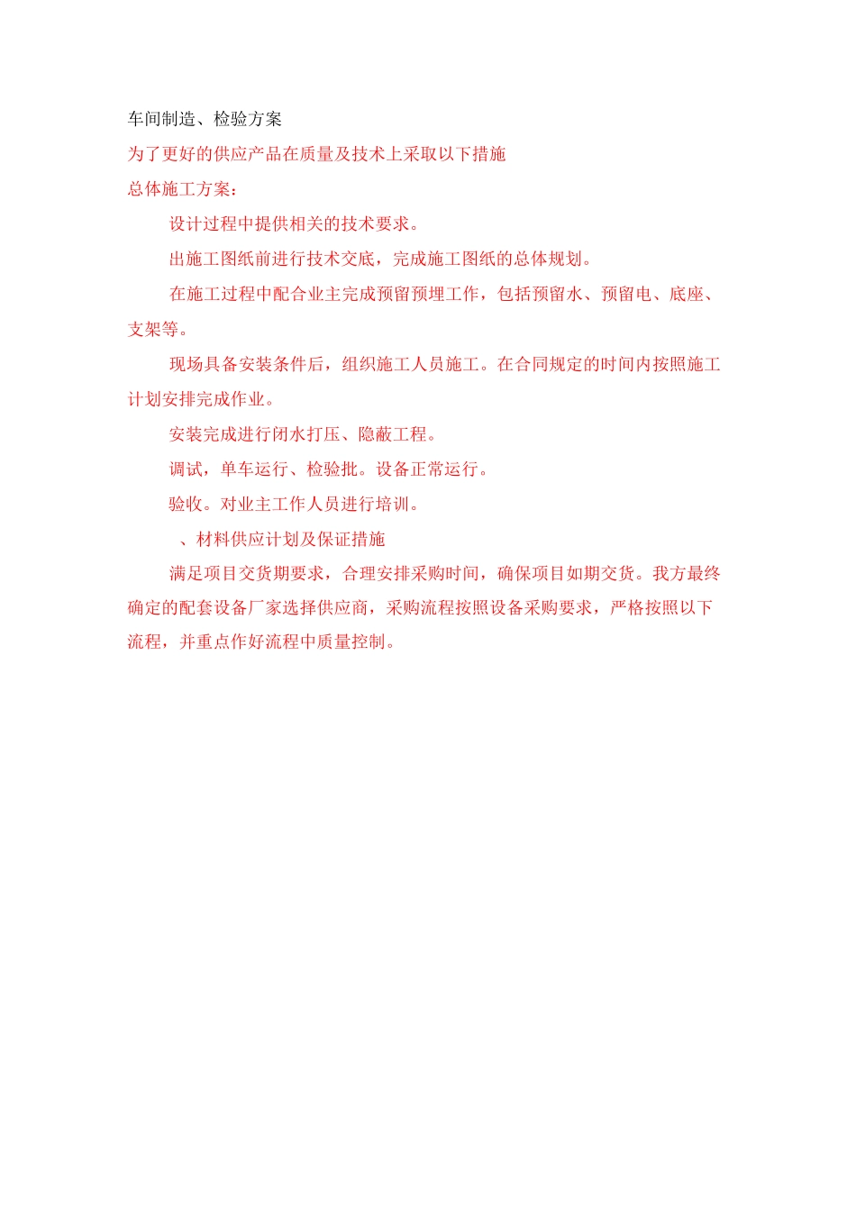 车间制造、检验方案_第1页