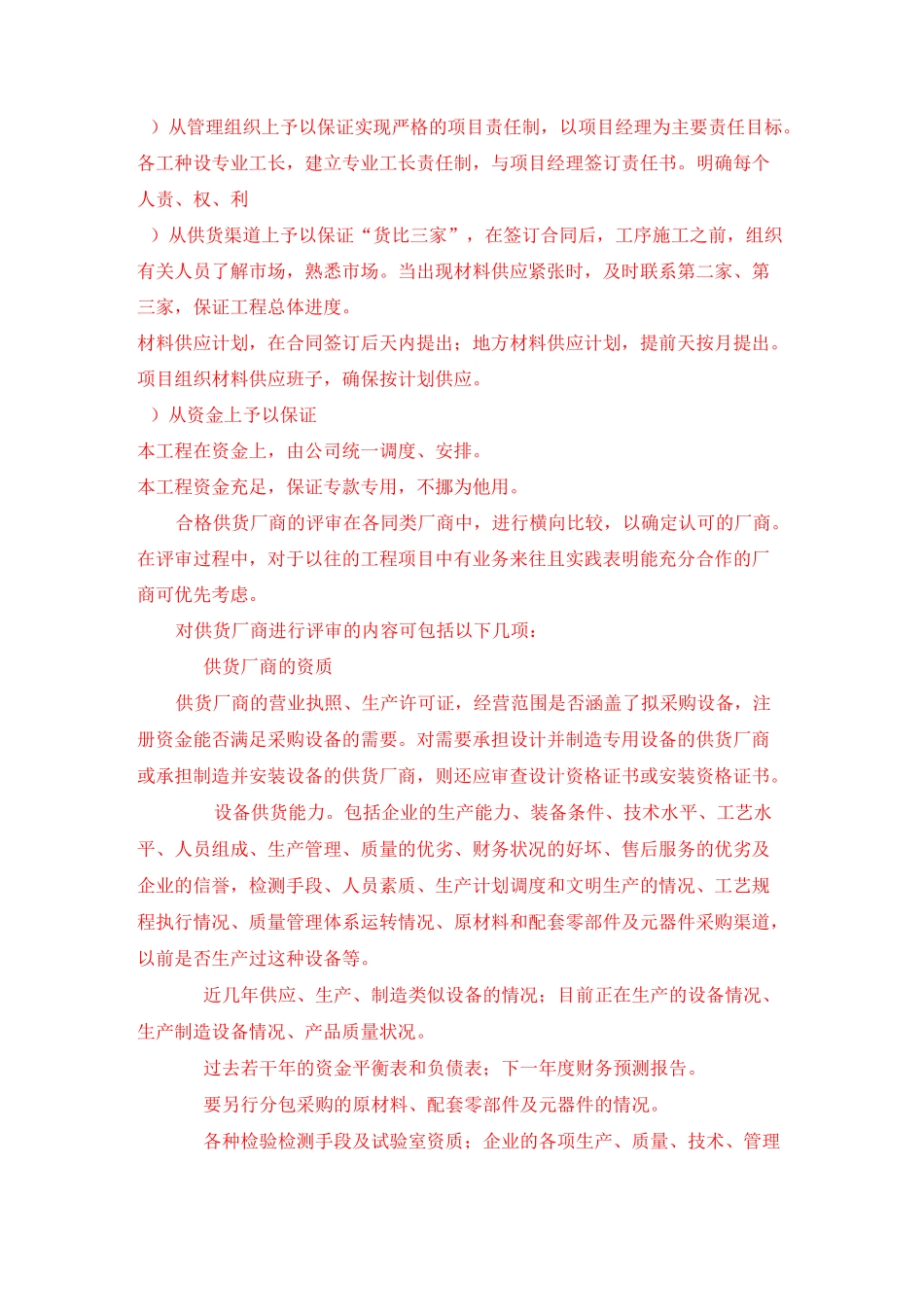 车间制造、检验方案_第3页