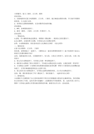 数学：复习三角形、正方形、圆形