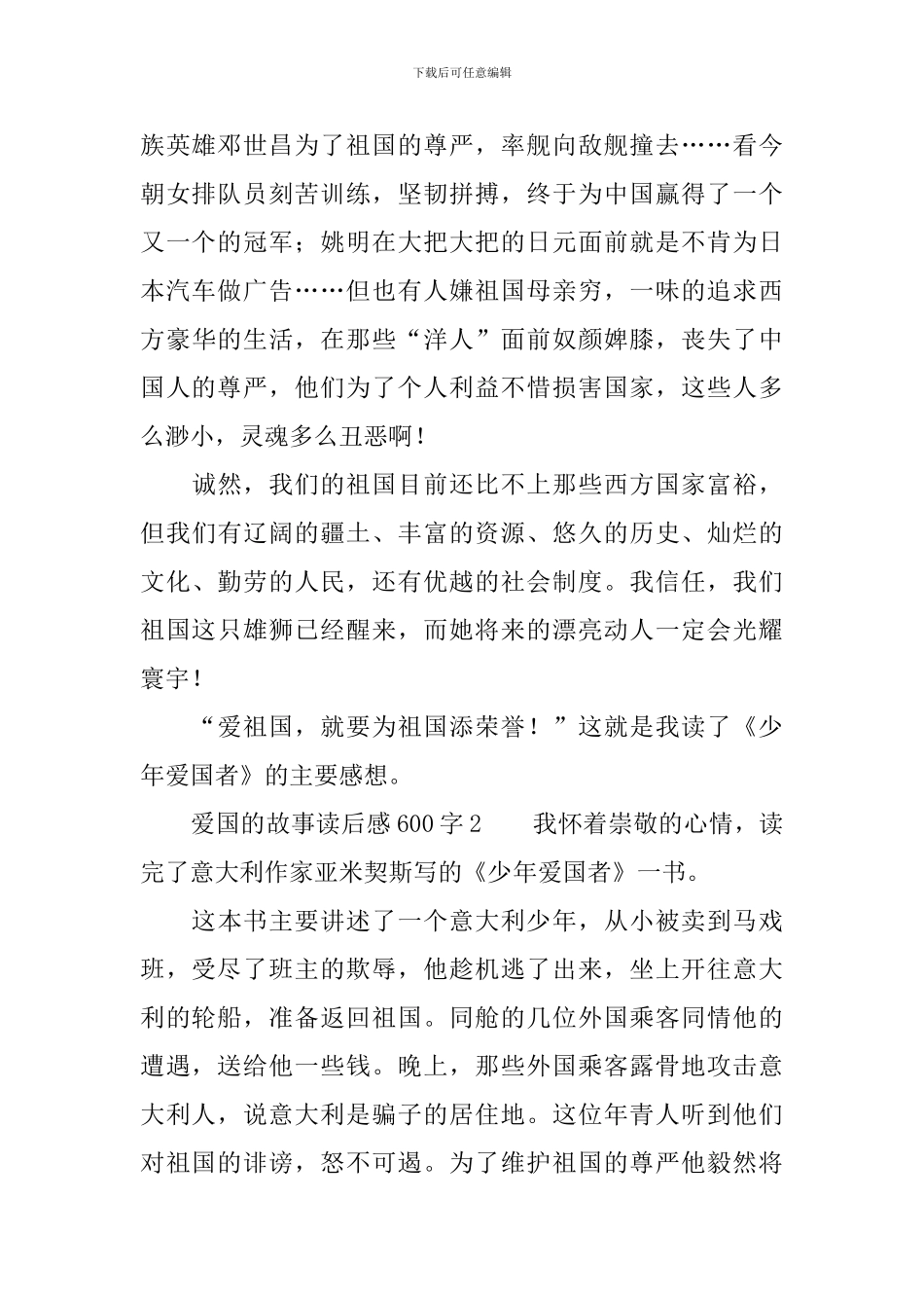 爱国的故事读后感范文600字_第2页