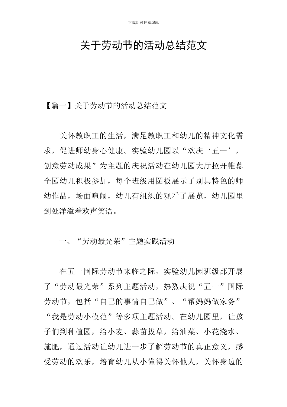关于劳动节的活动总结范文_第1页