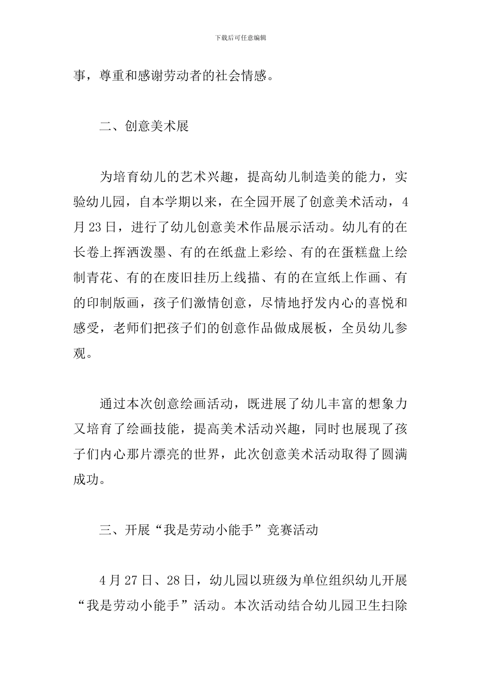 关于劳动节的活动总结范文_第2页