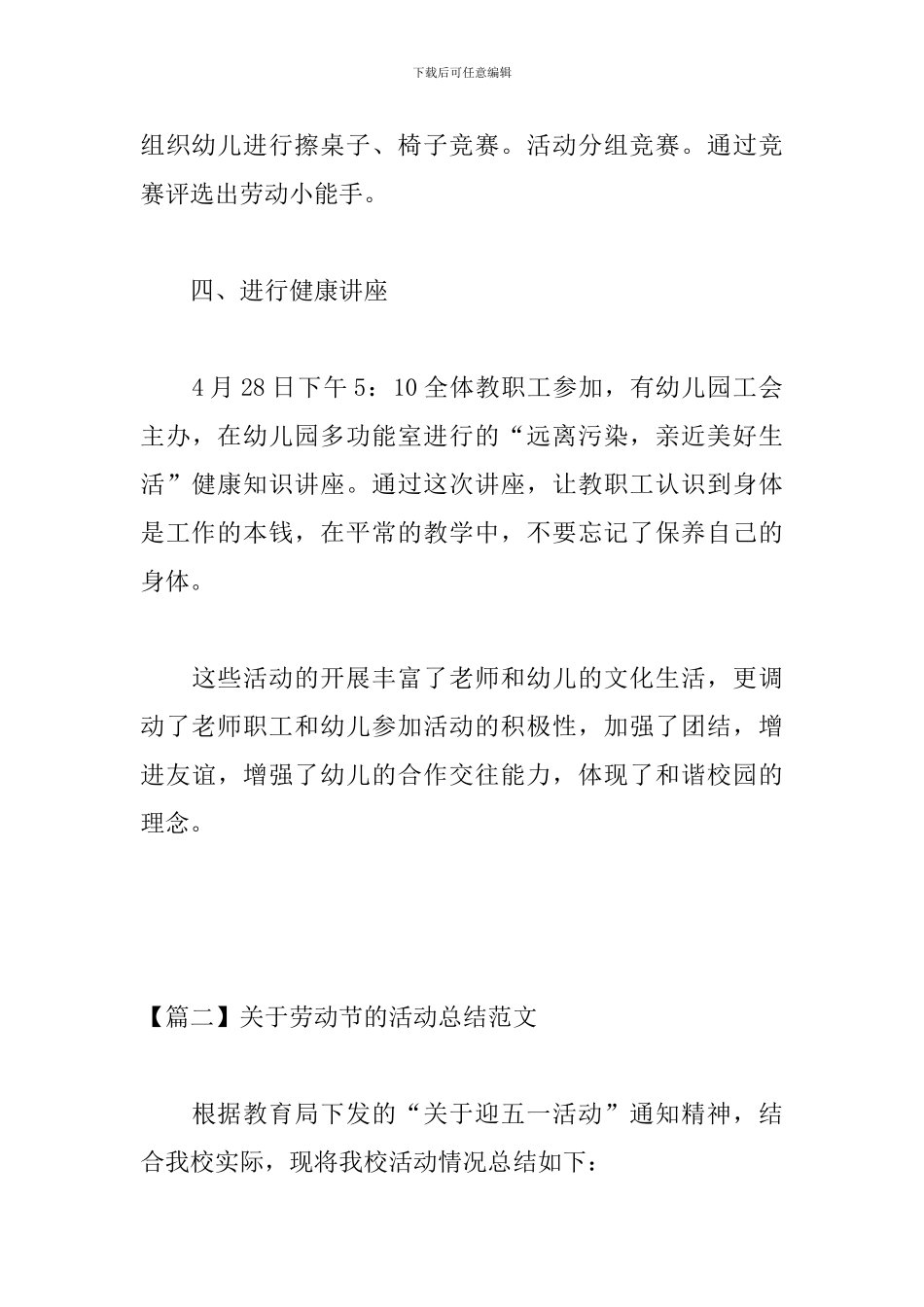 关于劳动节的活动总结范文_第3页