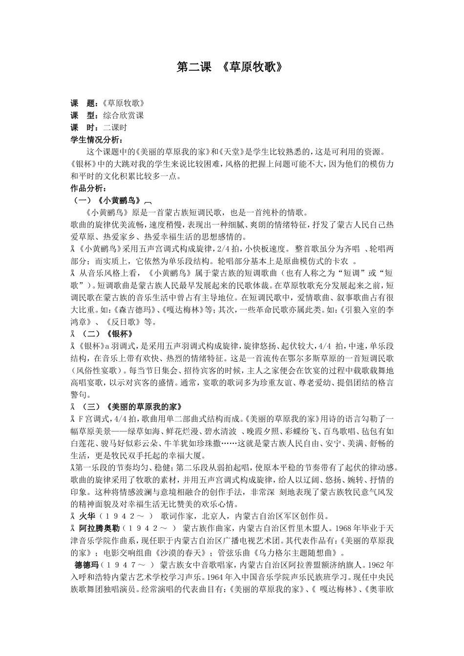 第二课《草原牧歌》_第1页