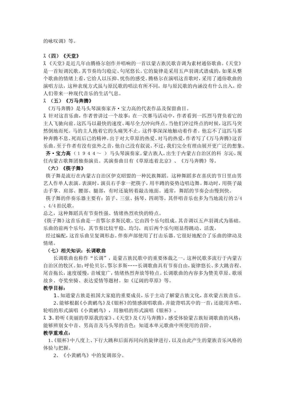 第二课《草原牧歌》_第2页
