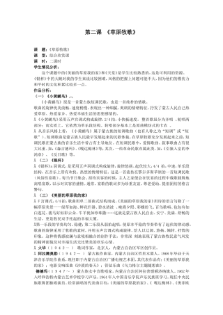 第二课《草原牧歌》