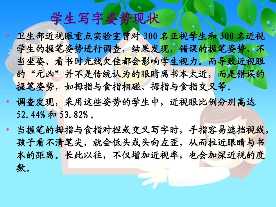 《正确的写字姿势养成》PPT课件_第2页