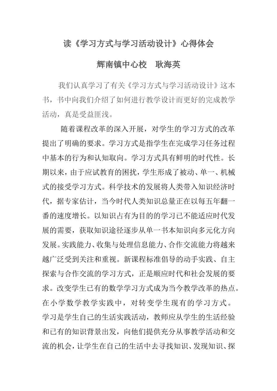 学习学习方式和学习活动的体会_第1页