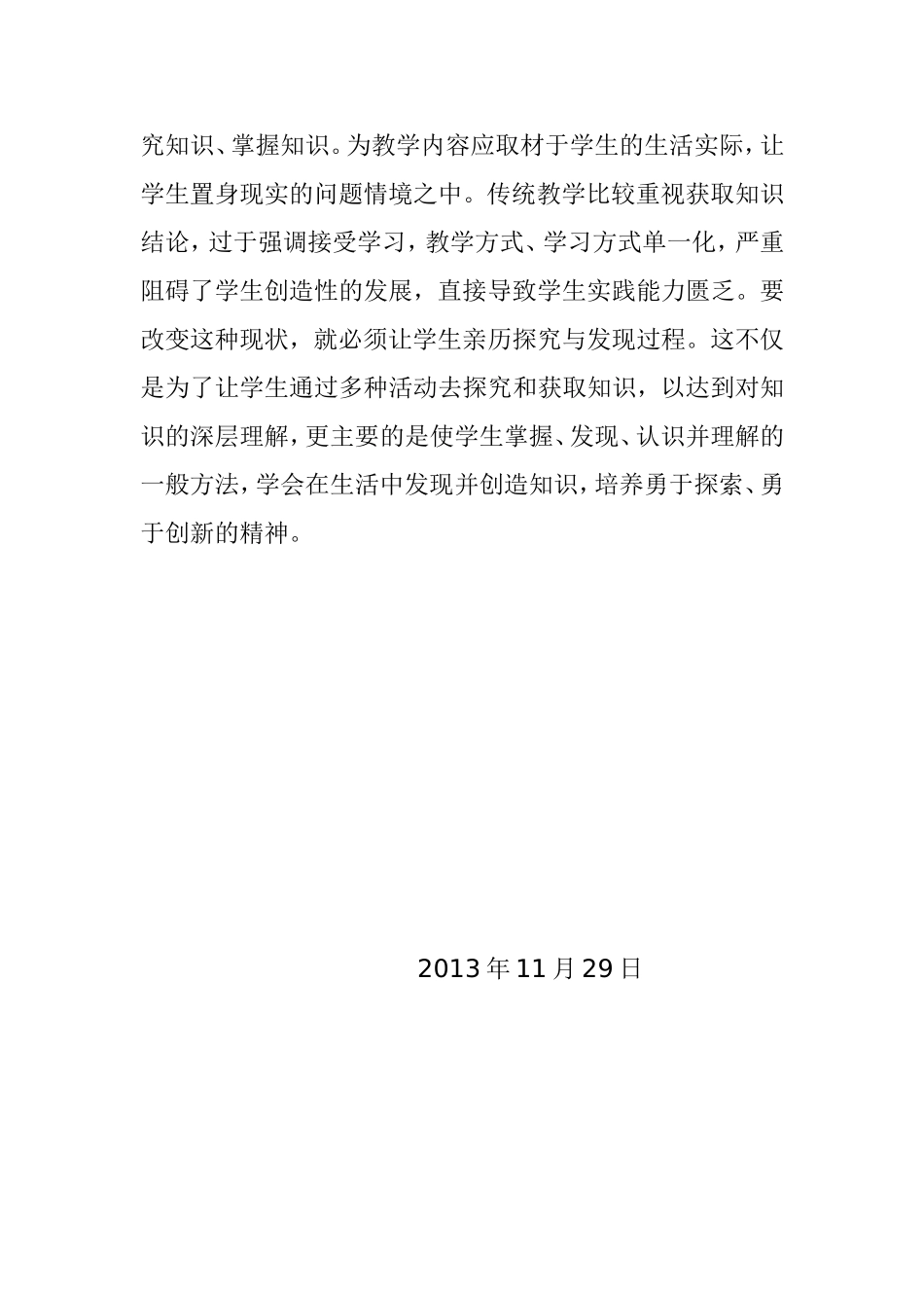 学习学习方式和学习活动的体会_第2页