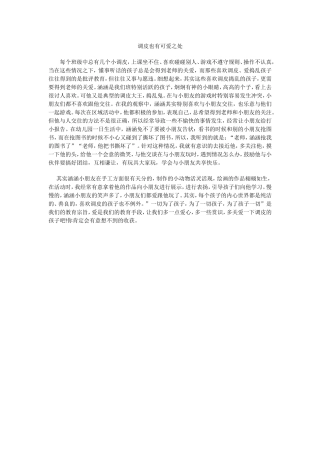 调皮也有可爱之处
