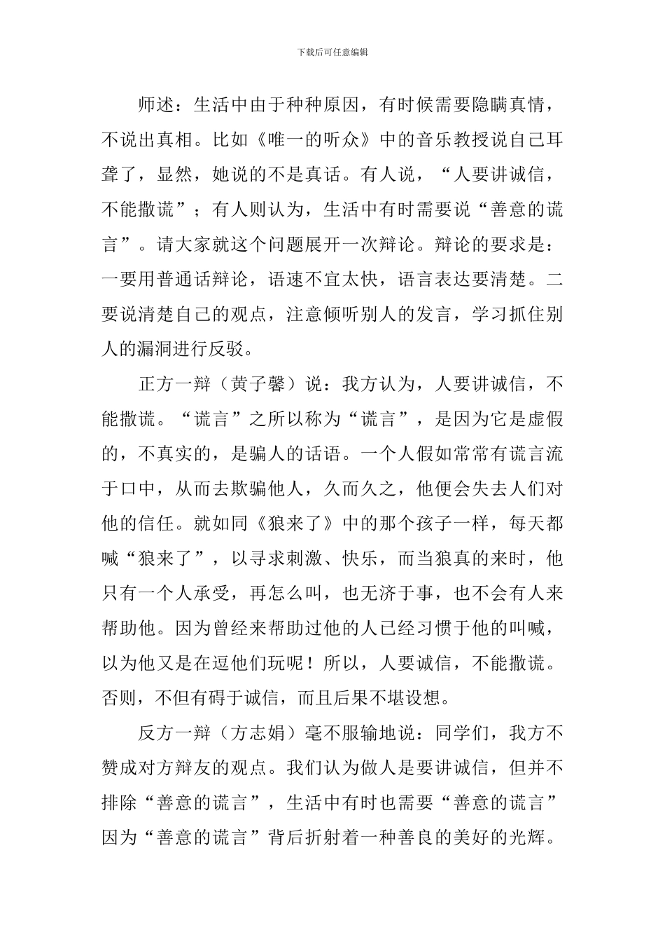 讲诚信教学设计_第2页