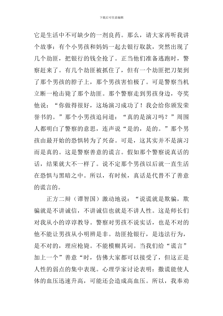 讲诚信教学设计_第3页