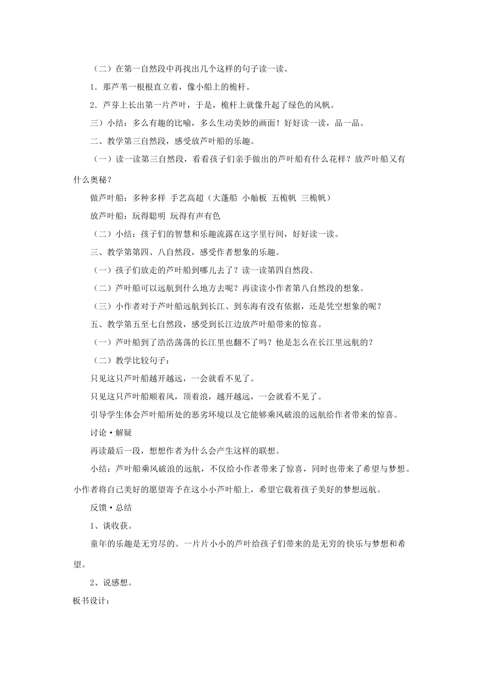 春四年级语文下册《芦叶船》教案2 冀教版-冀教版小学四年级下册语文教案_第3页