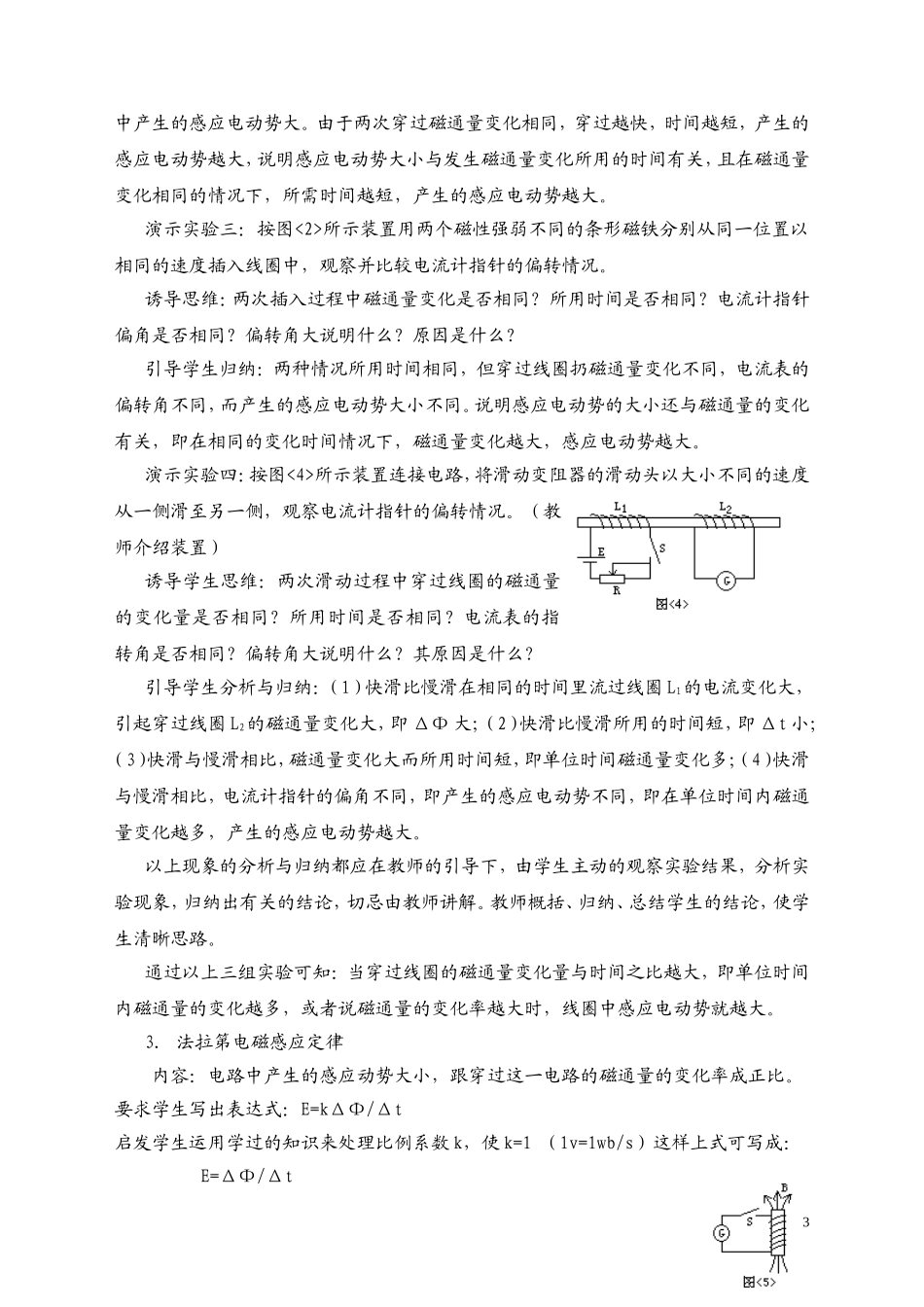 高二教学案例《法拉第电磁感应定律》 新人教版选修3-2_第3页