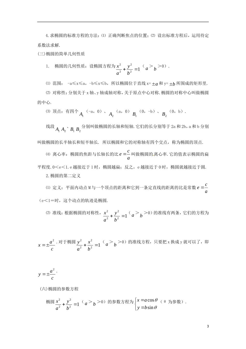 高考数学二轮复习 圆锥曲线教案-人教版高三全册数学教案_第3页