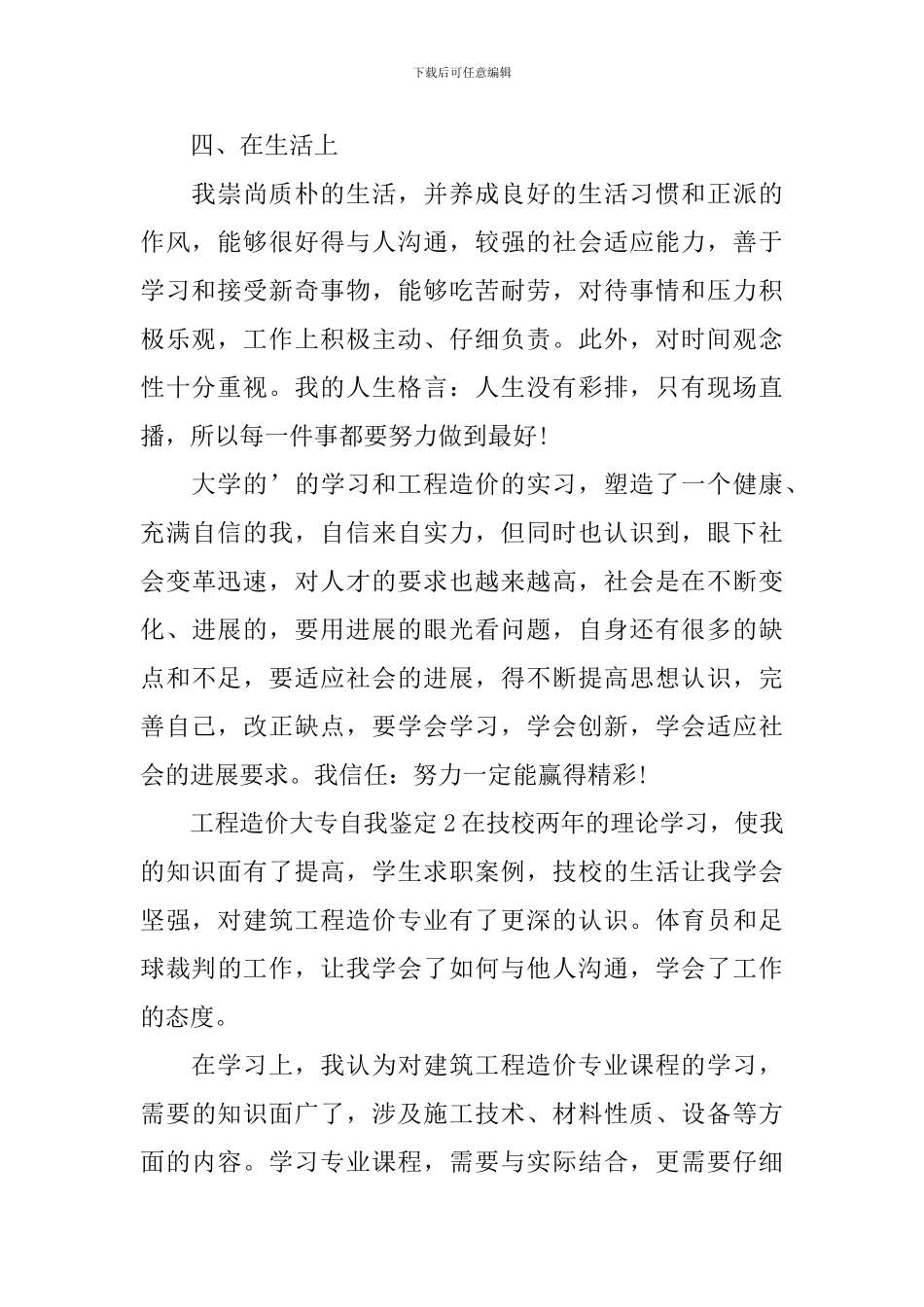 工程造价大专自我鉴定_第2页