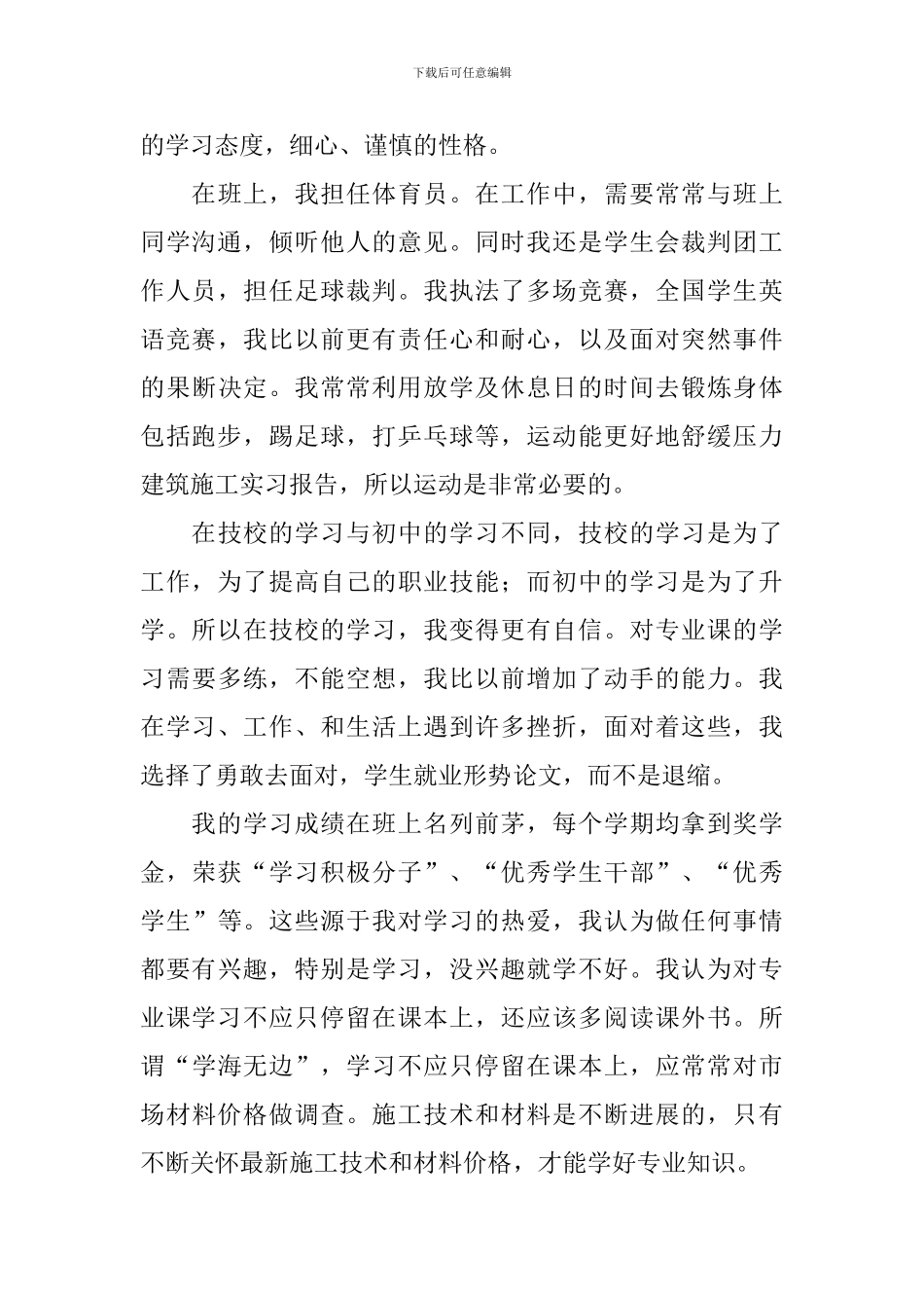 工程造价大专自我鉴定_第3页